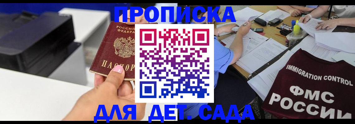 прописка для школы в Отрадном