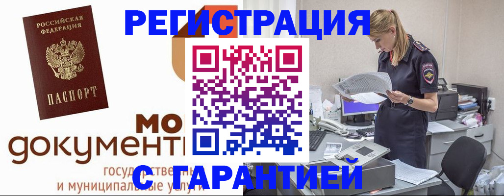 прописка гарантия в Отрадном