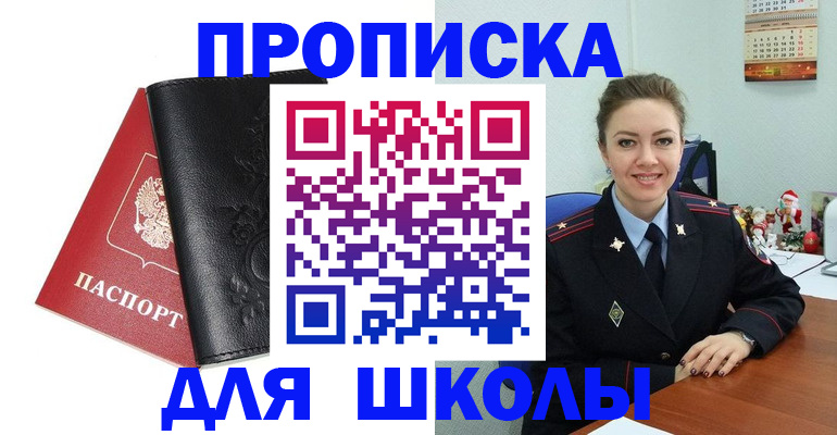 купить прописку в Отрадном