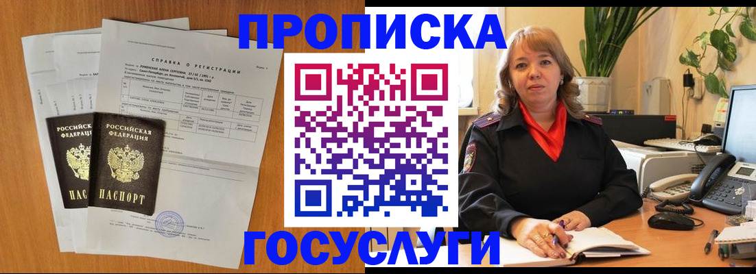 временная регистрация собственник в Отрадном